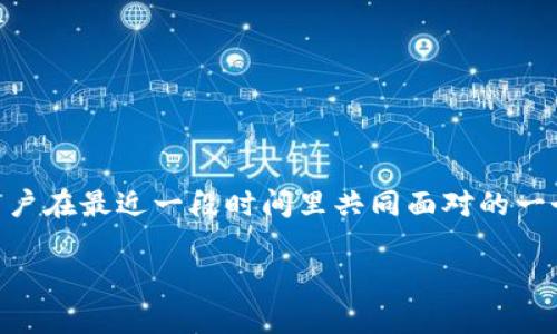 tp钱包里的币突然价值很高，究竟是什么原因造成的？是否意味着未来的投资机会到来了？这是许多用户在最近一段时间里共同面对的一个问题。在加密货币的世界里，价格波动常常令人瞩目，而这些波动背后往往蕴含着复杂的因素与机会。

tp钱包里的币价值暴涨，原因是什么？