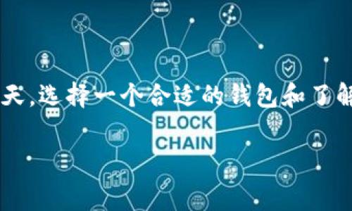 tp钱包矿工费贵吗是一个值得探讨的问题，尤其是在数字货币交易日益普及的今天。选择一个合适的钱包和了解费用结构，可以帮助用户更好地进行交易。下面我们就来深入分析一下这个话题。

tp钱包矿工费到底贵不贵？