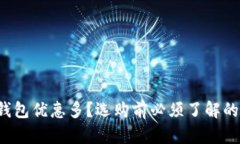 哪个数字钱包优惠多？选