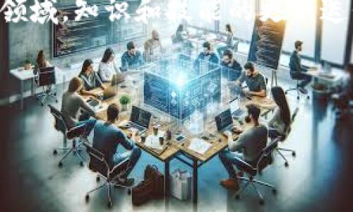 tp钱包里的币如何互相转换？这是许多用户在使用数字钱包时会遇到的一个常见问题。在这个快速发展的加密货币领域，知识和技能的更新迭代极为关键。以下内容将详细介绍如何在你的tp钱包中进行币的互相转换，同时也分享一些相关的技巧和注意事项。

关键词：tp钱包,币互换,加密货币,转换方法,数字资产

biati如何在tp钱包中实现币的互相转换？