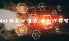 提醒： 关于数字货币和钱