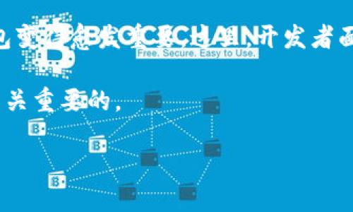 区块链钱包开发是一项具有挑战性但又充满潜力的技术，涉及到一系列专业的编程语言和工具。这些语言不仅要满足区块链的技术需求，还需要开发者能够快速实现功能。在给定背景下，我们会探讨在开发区块链钱包时，适合的编程语言，以及它们各自的优缺点。

区块链钱包是一种数字钱包，用于保存、管理和交易各种加密货币。随着加密货币的普及，开发高效安全的区块链钱包变得愈发重要。这里，开发者面临的一个关键问题是: “在多种选择中，哪种编程语言最适合开发区块链钱包？”

选择合适的编程语言可以直接影响钱包的性能、安全性和用户体验。因此，了解不同编程语言的特性和应用场景是至关重要的。

开发区块链钱包，哪种编程语言更适合？