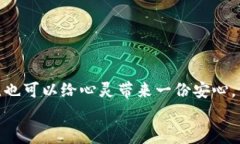    TP钱包以太坊被转：这是