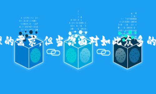 区块链技术的快速发展带来了许多新兴的金融产品，其中最为人们熟知的莫过于区块链钱包。各式各样的**区块链钱包app**纷纷登场，满足用户日常交易和资产管理的需求。但当你面对如此众多的应用时，可能会感到无从选择。那么，如何找到适合自己的区块链钱包app呢？在这篇文章中，我们将为你揭示区块链钱包的排行榜前十名，以及其功能特点和用户体验。

区块链钱包app排行榜前十名，你选对了吗？