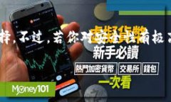 jiaotiTP钱包真的值得信赖吗