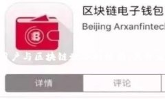分析区块链钱包开发是一