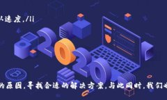   为何tp钱包闪兑一直待区