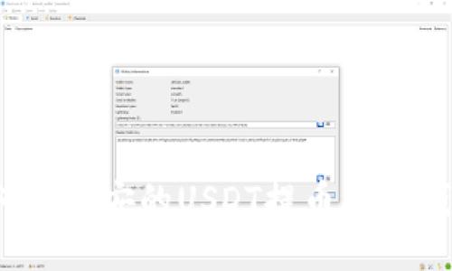 如何将币安的USDT提币到TP钱包？