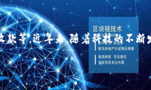 数字钱包是一种通过电子方式存储和管理资金的工具。它允许用户进行各种金融交易，比如支付、转账、收款等。近年来，随着科技的不断发展，数字钱包逐渐走进了我们的日常生活，不再仅仅局限于一种支付方式，而是扩展到了多种金融服务。

数字钱包到底有什么用处？