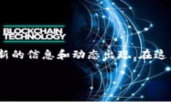 狗狗币提到tp钱包有分红吗