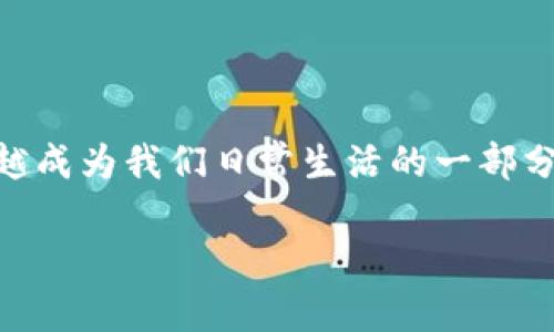 数字钱包哪个超市能用到可以帮助你了解使用数字钱包的便利性和普及程度。许多消费者都在关注这个问题，因为数字支付越来越成为我们日常生活的一部分。对于在超市购物时如何利用数字钱包支付，了解哪些超市支持这一功能将大大提升购物体验。接下来，我们将深入探讨这个话题。

数字钱包能在哪些超市使用？