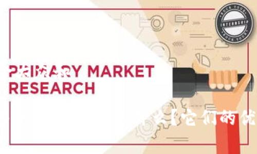 思考一个符合大众和

目前使用最多的加密钱包是什么？它们的优缺点是什么？