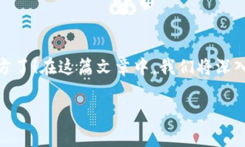 tp钱包如何转到麦子钱包是许多用户在数字货币交易中经常遇到的问题。如果你正好在网上搜索相关信息，那么你来对地方了！在这篇文章中，我们将深入探讨如何将**tp钱包**中的资产顺利转移到**麦子钱包**，同时我们也会提供一些有用的提示，以确保整个过程顺利无阻。

如何将tp钱包转到麦子钱包？