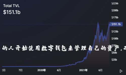 安卓下载TP钱包软件是一项越来越受到用户关注的需求。随着区块链技术的发展，尤其是加密货币的普及，越来越多的人开始使用数字钱包来管理自己的资产。而TP钱包则因其简单易用、功能齐全而脱颖而出。接下来，我们将讨论如何在安卓设备上成功下载和安装TP钱包软件。

如何在安卓设备上安全下载TP钱包软件？