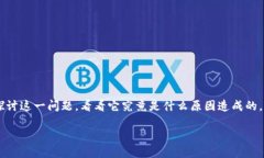 tp钱包乱码的问题可能会让