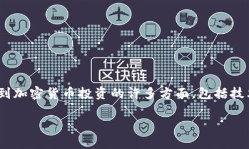 屎币可以放在TP钱包分红吗？这个问题的答案并不简单，因为它涉及到加密货币投资的许多方面，包括技术、安全性、风险以及市场动态等。本文将围绕这个问题进行深入探讨。

屎币可以放TP钱包分红吗？探索加密货币的投资新机会