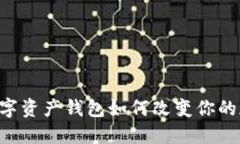 TP钱包THX：这款数字资产钱