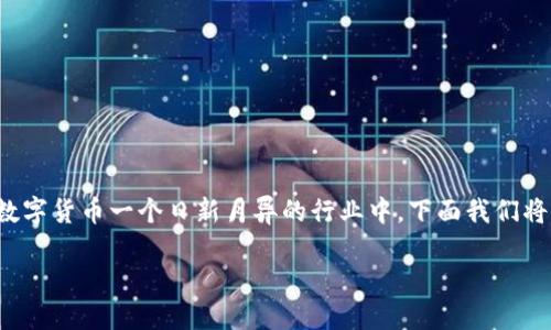 TP钱包怎么没有火币生态链这个问题在用户中引起了很多讨论，尤其是在数字货币一个日新月异的行业中。下面我们将详细探讨TP钱包与火币生态链之间的关系，以及可能导致这种现象的原因。

TP钱包为何不支持火币生态链？