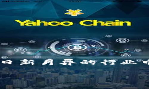 TP钱包怎么没有火币生态链这个问题在用户中引起了很多讨论，尤其是在数字货币一个日新月异的行业中。下面我们将详细探讨TP钱包与火币生态链之间的关系，以及可能导致这种现象的原因。

TP钱包为何不支持火币生态链？