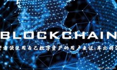 如何取消钱包加密锁定状