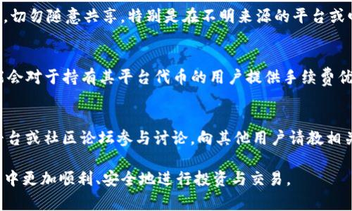   TP钱包如何绑定博饼交易所？详细步骤与注意事项 / 

 guanjianci TP钱包, 博饼交易所, 绑定方法, 数字资产, 钱包安全 /guanjianci 

在当今迅速发展的数字货币市场中，安全和便捷的存储方式显得尤为重要。TP钱包作为一款广泛使用的数字货币钱包，其功能强大，支持多种数字资产的管理，而博饼交易所则是一个提供数字资产交易的平台。因此，了解如何将TP钱包与博饼交易所相绑定，对于想要方便管理和交易数字资产的用户来说，显得至关重要。在接下来的内容中，我们将详细介绍TP钱包绑定博饼交易所的步骤、注意事项以及相关的常见问题。

一、TP钱包的基本介绍
TP钱包，是一款支持多链、多种加密货币的数字资产管理钱包。用户可以通过它进行数字资产的接收、存储和发送等操作。TP钱包的界面友好，操作简单，适合各种层次的用户使用。此外，TP钱包还提供了多重安全机制，确保用户的资产安全，防止账户被盗的风险。其丰富的功能，使得TP钱包逐渐成为数字货币用户的首选工具之一。

二、博饼交易所简介
博饼交易所（Boba Exchange）是一家新兴的数字资产交易平台。它为用户提供买卖、转换各类数字资产的服务，拥有良好的流动性和安全性。博饼交易所支持多种主流的数字货币交易，为用户提供快速、便捷的交易体验。通过博饼交易所，用户不仅可以交易常见的比特币、以太坊等资产，还可以进行多种新兴币种的投资与交易。

三、TP钱包与博饼交易所绑定的步骤
将TP钱包与博饼交易所绑定，可以有效地提高资产管理和交易的便捷性。以下是绑定的详细步骤：

h41. 下载和安装TP钱包/h4
首先，用户需要在官方网站或应用商店下载并安装TP钱包。安装完成后，用户需要创建一个新钱包或导入已有的钱包。建议用户设置强密码，并保存好助记词，以保障账户的安全。

h42. 注册博饼交易所账号/h4
前往博饼交易所的官网，完成注册流程。用户需提供必要的个人信息，并按要求完成身份验证。确保填写的信息准确无误，以免影响后续的交易操作。

h43. 获取TP钱包的地址/h4
在TP钱包中，选择对应的数字资产，点击“接收”按钮，会出现一个地址和二维码。用户需要复制这个地址，作为后续绑定的依据。

h44. 在博饼交易所进行绑定/h4
登录博饼交易所，进入“资产管理”或“钱包设置”选项，找到绑定TP钱包的功能。将先前获得的TP钱包地址粘贴到指定位置，完成绑定。可能需要进行二次验证，请根据提示完成操作。

h45. 完成绑定后进行资金转移/h4
绑定完成后，用户可以通过博饼交易所将数字资产转入TP钱包。在进行转移前，务必确认地址的准确性，以免资产丢失。转移后，可以在TP钱包中查看到相应的资产余额。

四、绑定过程中的注意事项
在进行TP钱包与博饼交易所的绑定过程中，有几个重要的注意事项：

h41. 确保信息准确/h4
在绑定时，确保TP钱包的地址无误，任何错误的地址都会导致资产转移失败或丢失。建议用户仔细检查每一个字符，避免粘贴错误。

h42. 使用安全的网络环境/h4
在进行钱包和交易所的操作过程中，最好选择安全的网络环境进行连接，避免在公共Wi-Fi等不安全的网络下操作，防止个人信息被窃取。

h43. 进行身份验证/h4
根据博饼交易所的要求，用户需要完成相关的身份验证步骤。这个过程可能需要时间，因此请保持耐心，以便后续不再遇到问题。

h44. 及时更新应用程序/h4
确保TP钱包和博饼交易所的应用程序都是最新版本，以获得最新的安全功能和性能。定期检查更新，有助于避免潜在的安全隐患。

h45. 了解相关费用/h4
在资金转移过程中，要清楚了解可能需要支付的交易手续费，以及博饼交易所的相关政策，避免意外的费用产生。

五、常见问题解答

h41. TP钱包和博饼交易所的绑定为什么很重要？/h4
将TP钱包与博饼交易所绑定是方便用户管理和交易数字资产的重要步骤。通过绑定，用户可以更快捷地在交易所进行操作，同时也提高了资产的安全性。绑定后，用户可以直接在交易所进行资金转移，避免了手动输入地址时可能带来的错误和风险。实际上，绑定不仅是便捷的措施，更是保护用户资产安全的必要步骤。

h42. 如果绑定后无法看到资产，该如何解决？/h4
在完成TP钱包与博饼交易所的绑定后，如果用户发现无法看到相应的资产，建议首先确认绑定过程是否成功。检查是否正确粘贴了钱包地址，并确认交易是否已成功进行。如果地址正确而资产仍未显示，可以尝试清除缓存后重新登录交易所，或联系博饼交易所的客服寻求帮助。若仍无法解决，再尝试联系TP钱包的官方支持，确认是否存在钱包的技术问题。

h43. 如何保证TP钱包的安全？/h4
TP钱包的安全是保护数字资产的首要任务。用户在使用TP钱包时需要做好以下几点：定期修改密码，使用复杂而不易被猜到的密码；启用双重认证功能，增加额外的安全层；严格保管助记词和私钥，切勿随意共享，特别是在不明来源的平台或邮件中；在下载应用时，确保来源正规可靠，以免遭到恶意软件的攻击。安全意识的提升是减少资产风险的重要手段。

h44. 博饼交易所的交易手续费如何计算？/h4
博饼交易所的交易手续费通常是基于交易金额的一定比例收取。具体的手续费率可能会因不同的交易对而有所不同，用户应在进行交易前仔细阅读交易所提供的手续费说明。此外，交易所也可能会对于持有其平台代币的用户提供手续费优惠，鼓励用户积极参与交易。因此，用户应关注博饼交易所的最新公告，合理规划交易策略，以降低交易成本。

h45. 如果遇到问题，可以联系哪些渠道寻求帮助？/h4
在使用TP钱包和博饼交易所的过程中，如果遇到任何问题，用户可以通过以下途径寻求帮助。首先，可以访问TP钱包和博饼交易所的官方网站，查找相应的FAQ或用户指南；其次，可以在社交媒体平台或社区论坛参与讨论，向其他用户请教相关问题；最后，直接联系双方的客服团队，通过邮件、在线聊天或电话等方式进行咨询，获取官方的支持与帮助。在咨询前，用户应准备好相关的问题描述，提供清晰的信息，以便客服能迅速解决问题。

总的来说，将TP钱包与博饼交易所绑定是一个重要的步骤，确保用户能够成功、高效地管理和交易自己的数字资产。希望通过本文的详细介绍，能够帮助到有需要的用户，让他们在数字货币的世界中更加顺利、安全地进行投资与交易。