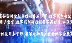 数字钱包：如何安全高效