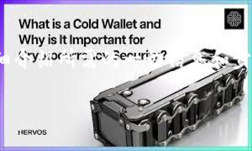 购买TP钱包账号是一个涉及多个步骤的过程，为了帮助用户了解如何完成这一过程，本文将详细介绍所需的一切信息和步骤。同时，我们也会考虑到搜索习惯，确保内容符合标准。首先，以下是符合大众的和相关关键词：

如何安全购买TP钱包账号：详细指南