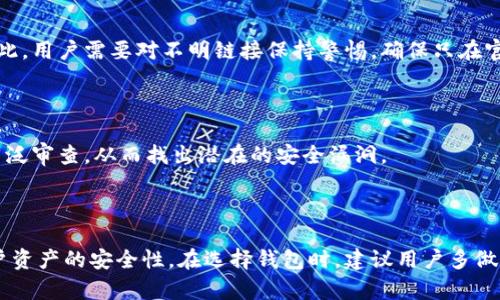 加密钱包为什么登录不了？这是许多使用加密货币的人都会遇到的问题。随着区块链技术的发展和加密货币的普及，越来越多的人开始使用各种加密钱包管理自己的数字资产。然而，登录加密钱包时遇到障碍不仅令人沮丧，甚至可能导致资产损失。因此，了解造成登录问题的原因及解决方案显得尤为重要。

  加密钱包无法登录的常见原因与解决方案/  
 guanjianci 加密钱包, 登录问题, 解决方案, 资产安全, 用户支持/ guanjianci 

### 一、加密钱包无法登录的原因

在讨论解决方案之前，我们需要首先分析造成加密钱包登录问题的常见原因。

#### 1. 忘记密码

许多用户在初次设置加密钱包时，往往会使用复杂的密码以确保安全，但如果忘记了这个密码，登录将变得困难。这是最常见的问题之一。

#### 2. 错误的私钥或助记词

加密钱包通常要求用户输入私钥或助记词以恢复账户。如果输入错误，钱包将无法识别用户身份，从而导致无法登录。

#### 3. 钱包软件故障或不兼容

有时，钱包软件本身存在技术缺陷或与设备上的操作系统不兼容，造成登录时出现错误提示或无法进入。

#### 4. 网络连接问题

加密钱包的登录往往需要依赖网络连接。如果网络不稳定或者被防火墙阻挡，就会导致无法正常登录。

#### 5. 钱包系统维护或更新

一些加密钱包可能会定期进行系统维护或更新，在此期间，用户将无法登录和使用钱包。

### 二、解决登录问题的方法

了解了登录问题的常见原因，接下来我们来看一些解决方案。

#### 1. 重置密码

如果用户忘记了密码，可以通过钱包提供的“忘记密码”功能进行重置。通常，用户需要输入与账户相关的邮箱地址，接收重置链接进行新密码设置。

#### 2. 确认私钥和助记词的准确性

在输入私钥或助记词时，建议仔细检查每个字符的准确性，一个小小的错误都可能导致登录失败。可以考虑使用小本本记录下助记词，并与实际输入进行比对。

#### 3. 检查软件状态

如果怀疑是钱包软件的问题，可以尝试卸载并重新安装该软件。此外，确保软件是最新版本，定期检查更新是确保软件正常运行的重要步骤。

#### 4. 确保网络连接无误

在尝试登录前，确保设备可以正常连接到互联网。可以尝试使用其他网络连接方式，例如从Wi-Fi切换到数据流量。

#### 5. 等待维护结束

如果钱包遭遇系统维护，通常会在官网或者社交媒体上发布公告。用户可以查看相关渠道获取实时信息，耐心等待维护结束。

### 三、可能相关的问题

#### 1. 如何安全保存加密钱包的助记词？

助记词是访问加密钱包的关键，因此妥善保存是极其重要的。用户应将助记词纸质保存，并放在安全的地方，例如保险箱中。此外，可以考虑使用密码管理器等软件进行加密存储。

#### 2. 加密钱包登录后如何保障资产安全？

一旦成功登录，加密钱包的用户应该采取一系列安全措施。例如，确保开启两步验证，即便是登录时输入的密码被泄露，额外的验证可以提供额外的保护。此外，定期检查账户的活动记录，以便及时发现可疑交易。

#### 3. 如果私钥丢失了该怎么办？

私钥是加密钱包的唯一通行证，如果丢失，用户将失去访问权限。在此情况下，无论是使用助记词还是其他恢复方式都无法挽回，因此设置强密码的同时，一定要备份和保护好私钥。

#### 4. 加密钱包的常见攻击方式有哪些？

常见的攻击方式包括钓鱼攻击、木马攻击以及社交工程等。尤其是在网络钓鱼中，攻击者会伪装成正规钱包服务，诱导用户输入自己的账户信息，导致账户被盗。因此，用户需要对不明链接保持警惕，确保只在官方网站下载钱包软件。

#### 5. 如何选择安全可靠的加密钱包？

选择安全的加密钱包时，可以考虑多个因素，包括钱包的声誉、用户评价、是否经过独立审计等。此外，选择开源钱包也可能更为安全，因为开源软件的代码可以被广泛审查，从而找出潜在的安全漏洞。

### 总结

了解加密钱包登录问题的原因及解决方案，能够有效减少用户在使用钱包时的困扰。通过安全保存助记词、增强账号安全措施、注意网络安全等方式，能够提升用户资产的安全性。在选择钱包时，建议用户多做功课，选择那些声誉良好的钱包，以保障自己的数字资产不受到威胁。同时，不可忽视不断更新的网络安全知识，保持警惕，以应对日益复杂的网络环境带来的风险。