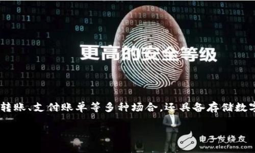 数字钱包是近年来随着科技发展和数字支付需求提升而逐渐流行的一种电子支付工具。它不仅可以用于在线购物、转账、支付账单等多种场合，还具备存储数字资产的功能。那么，数字钱包究竟是否有账户呢？在本文中，我们将深入探讨这个问题，并回答相关的几个常见问题。

数字钱包是否有账户？详解电子支付工具的内部机制