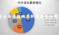 加密钱包取钱怎么取是许