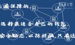 微下载了tp钱包如何辨别真