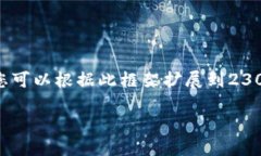 由于内容较长，这里只提